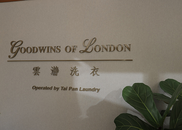 影灣園購物商場大班洗衣店